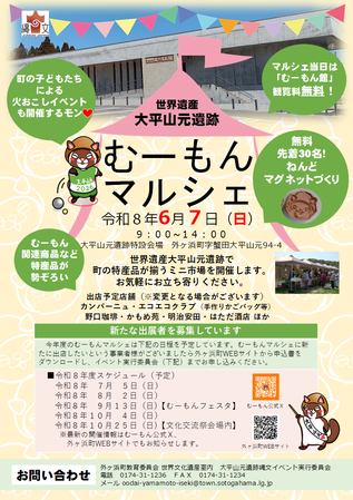 マルシェちらし