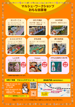 フェスタチラシ（裏）