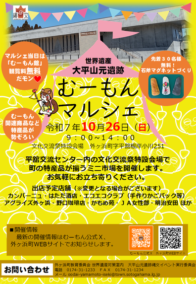 むーもんマルシェちらし