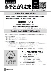 20240215_kouhouoshirase