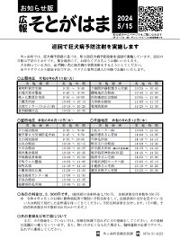 20240515_kouhouoshirase