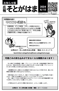 20240615_kouhouoshirase