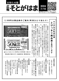 20240715_kouhouoshirase
