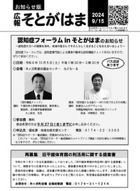 20240915_kouhouoshirase