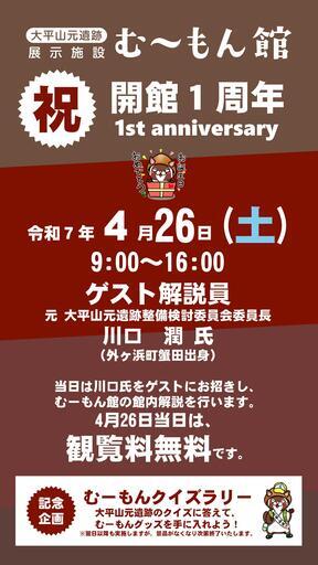 むーもん館１周年イベントちらし