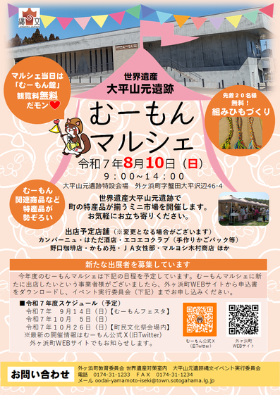 むーもんマルシェちらし