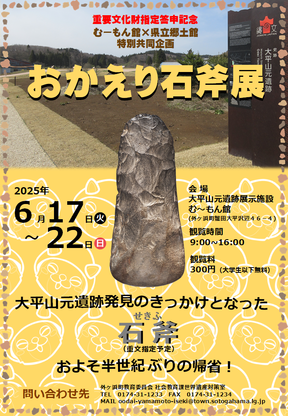 石斧展チラシ表