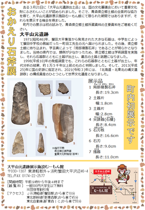 石斧展チラシ裏