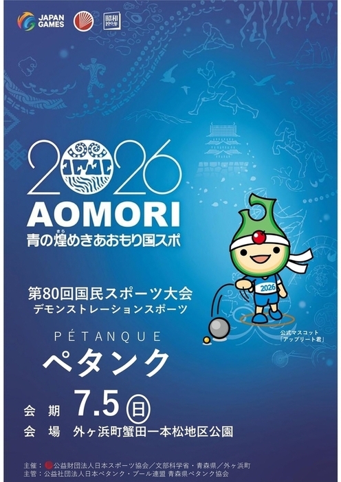 petanku puroguramu