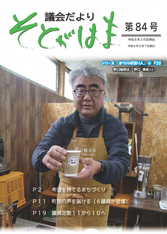 202605_soto_gikaidayori_img.jpg
