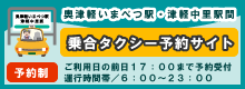 乗合タクシー予約サイト