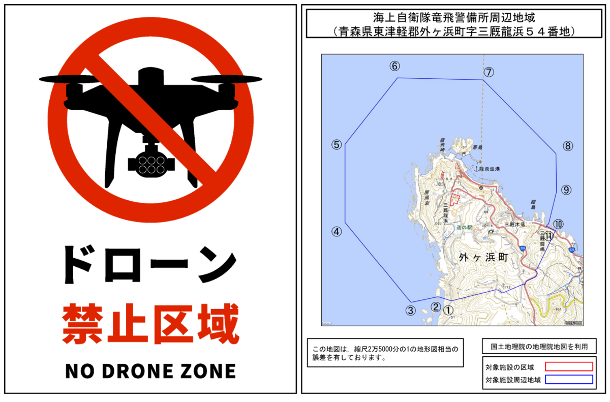No drone zone
