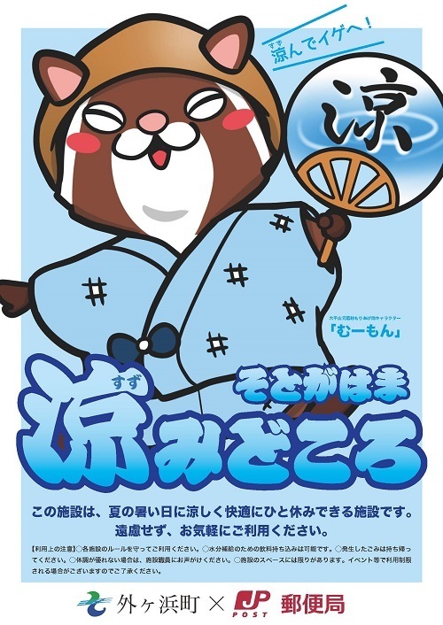 2024_そとがはま涼みどころポスター