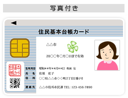 住基カード見本１