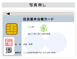 住基カード見本２