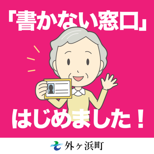 「書かない窓口」はじめました！