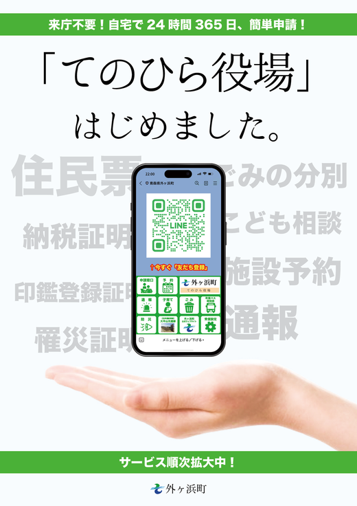 「てのひら役場」はじめました。