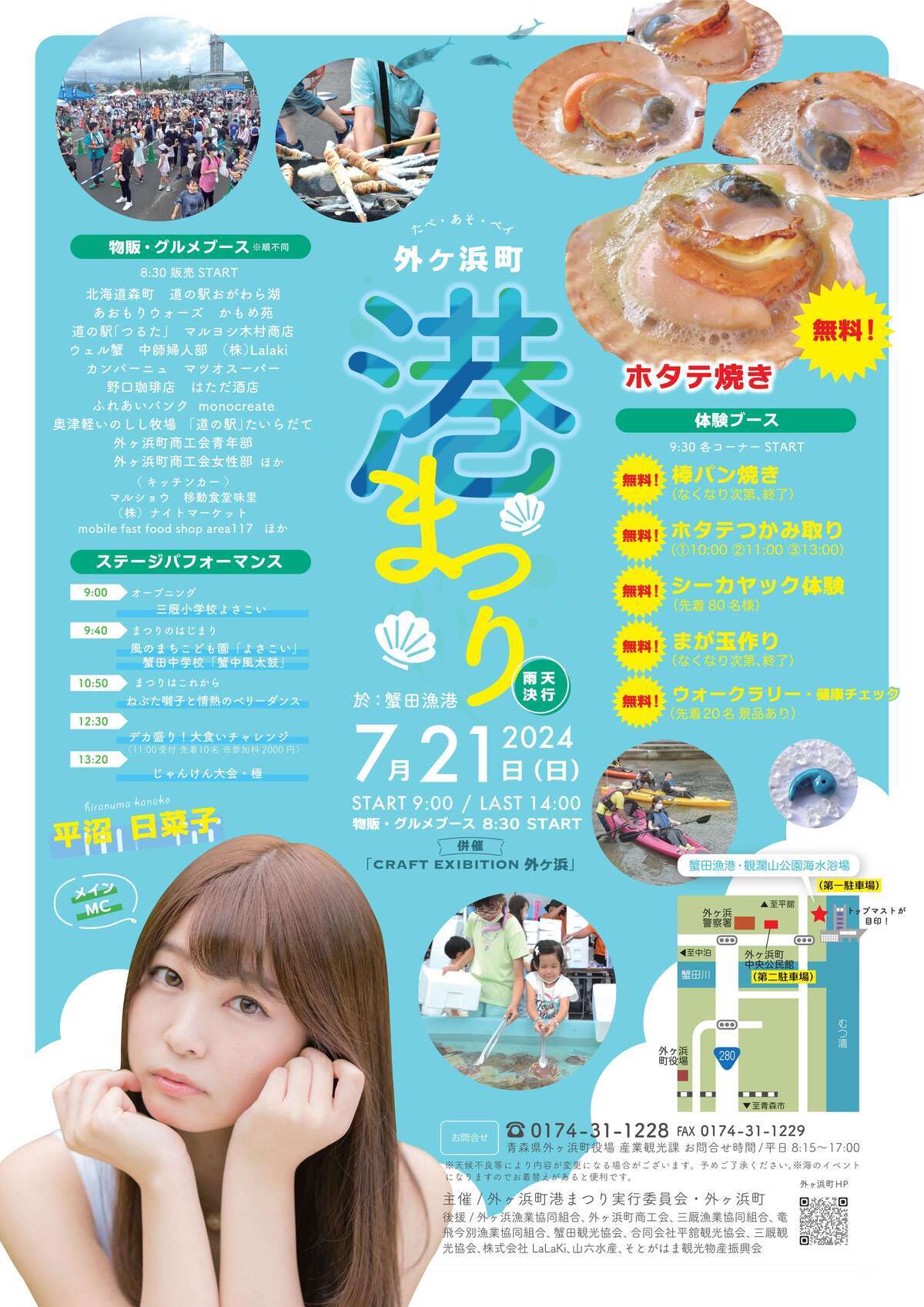 そとがはままちみなとまつり